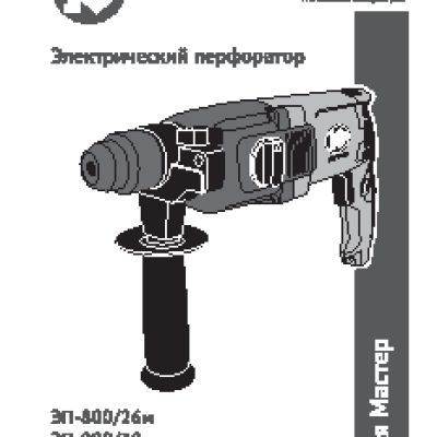 КАЛИБР Мастер ЭП- 800/26М