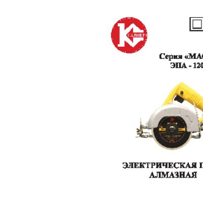 КАЛИБР Мастер ЭПА-1200/115м (алмазная)