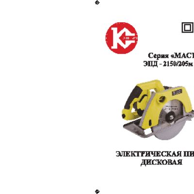 КАЛИБР Мастер ЭПД-2150/205М+Ст