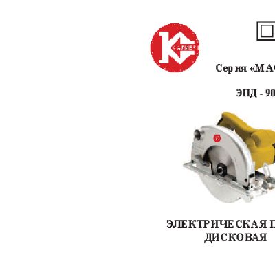 КАЛИБР Мастер ЭПД-900/140М