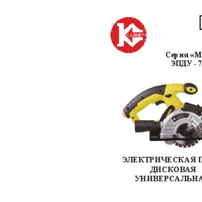 КАЛИБР Мастер ЭПДУ-750/110м+