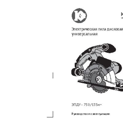 КАЛИБР Мастер ЭПДУ-750/135м+