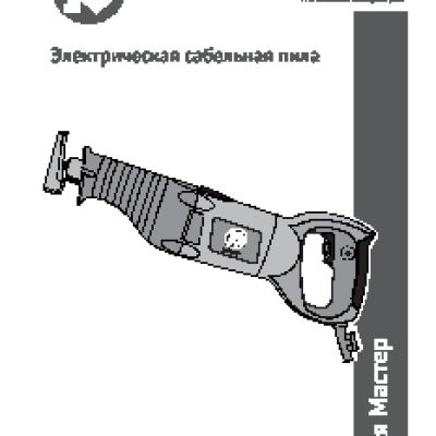 КАЛИБР Мастер ЭСП - 920М