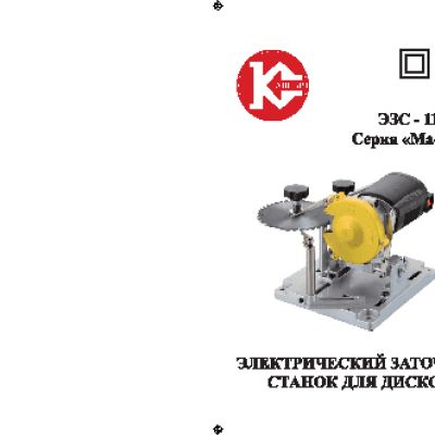 КАЛИБР Мастер ЭЗС-110Дм