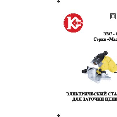 КАЛИБР Мастер ЭЗС-130М