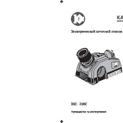 КАЛИБР Мастер ЭЗС-200С