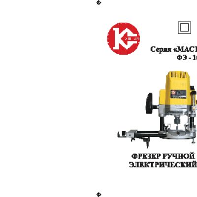 КАЛИБР Мастер ФЭ-1600м