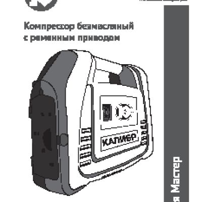 КАЛИБР Мастер КБ-1100М