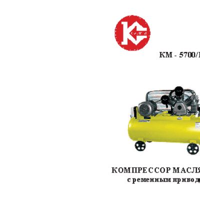 КАЛИБР Мастер КМ-5700/160РМ