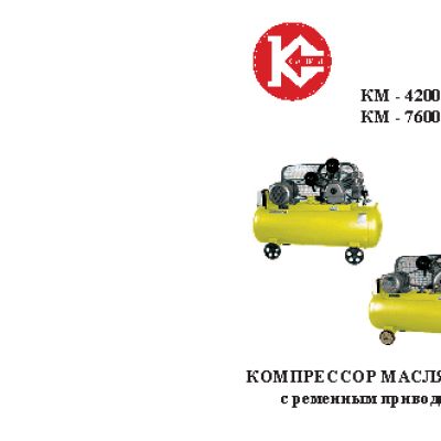 КАЛИБР Мастер КМ-4200/100РМ