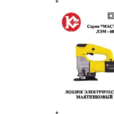КАЛИБР Мастер ЛЭМ-600ЕМ
