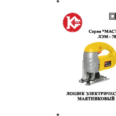 КАЛИБР Мастер ЛЭМ-700Ем
