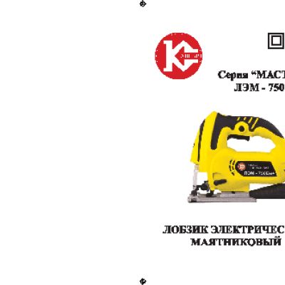 КАЛИБР Мастер ЛЭМ-750ЕМ+