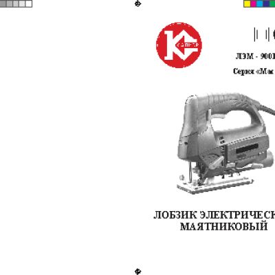 КАЛИБР Мастер ЛЭМ-900ЕМ+