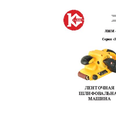 КАЛИБР Мастер ЛШМ-810Ем