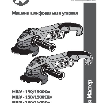 КАЛИБР Мастер МШУ- 125/1200М