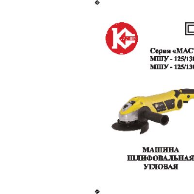 КАЛИБР Мастер МШУ-125/1300ЕКм