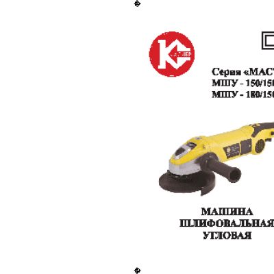 КАЛИБР Мастер МШУ-150/1500ЕКМ