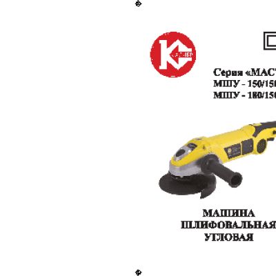 КАЛИБР Мастер МШУ-150/1500Км
