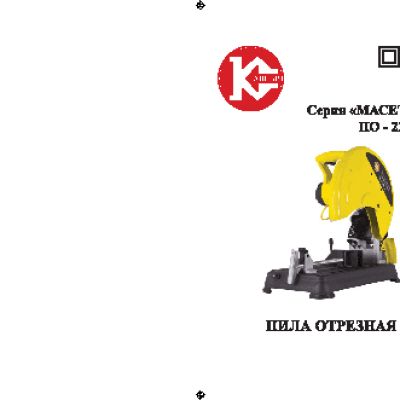 КАЛИБР Мастер ПО-2200М