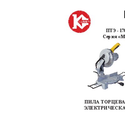 КАЛИБР Мастер ПТЭ-1700/255М
