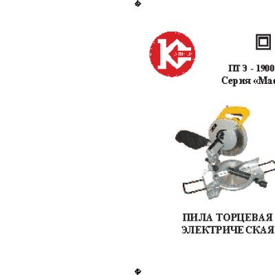 КАЛИБР Мастер ПТЭ-1900/255м