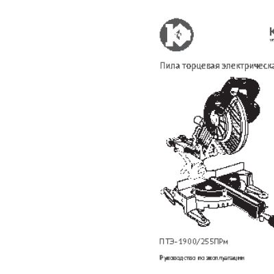 КАЛИБР Мастер ПТЭ-1900/255ПРм
