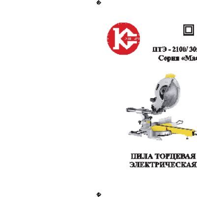 КАЛИБР Мастер ПТЭ-2100/305ПРм