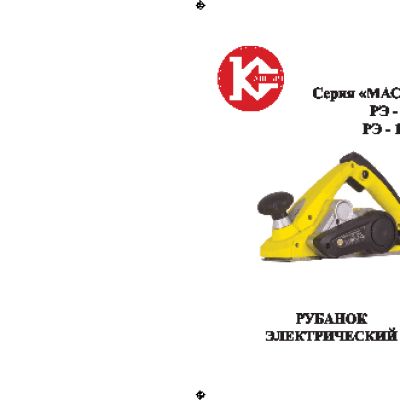 КАЛИБР Мастер РЭ-1200М