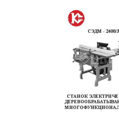 КАЛИБР Мастер СЭДМ-2400/300РМ+