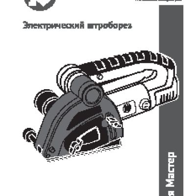 КАЛИБР Мастер ШТБЭ-1500/125М