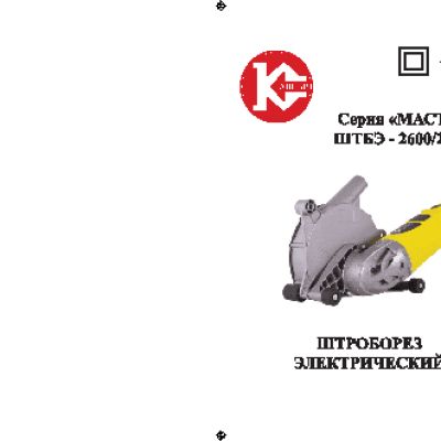 КАЛИБР Мастер ШТБЭ-2600/230М