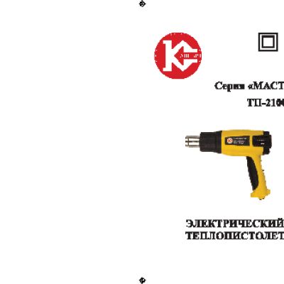 КАЛИБР Мастер ТП-2100ДМ