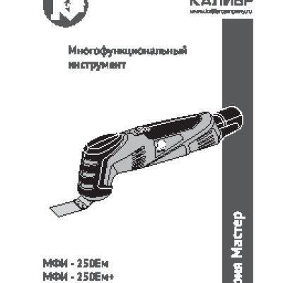 КАЛИБР МФИ-250Ем