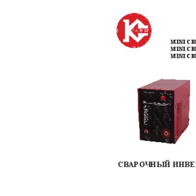 КАЛИБР MINI СВИ-140АП