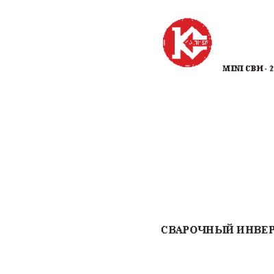 КАЛИБР MINI СВИ-200АП(ПН)