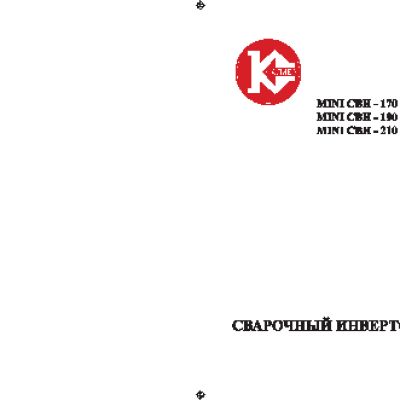 КАЛИБР MINI СВИ-210АП(ПН)