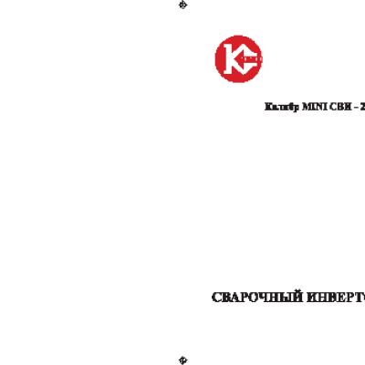 КАЛИБР MINI СВИ-225ПН-Ц