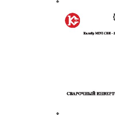 КАЛИБР MINI СВИ-250ПН-Ц