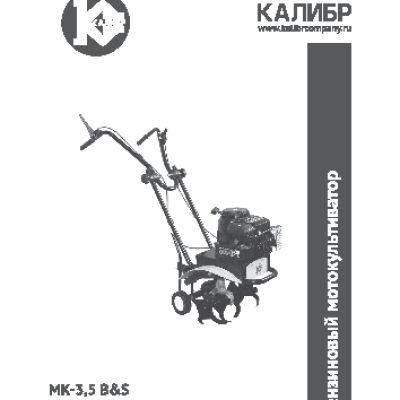 КАЛИБР МК-3, 5 B S