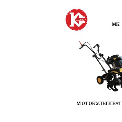 КАЛИБР МК-6, 0 Lifan