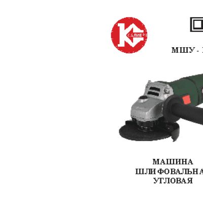 КАЛИБР МШУ-115/700