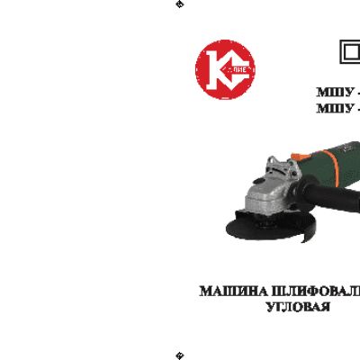 КАЛИБР МШУ-125/850