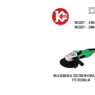 КАЛИБР МШУ-150/1400К