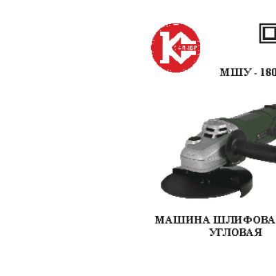 КАЛИБР МШУ-180/1600Е