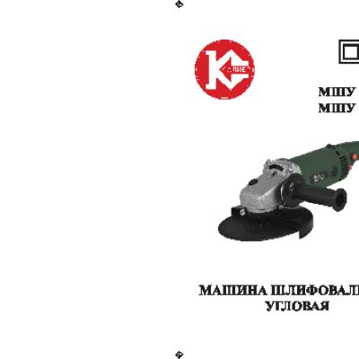 КАЛИБР МШУ-150Е