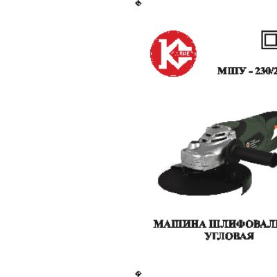 КАЛИБР МШУ-230/2200РК