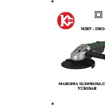 КАЛИБР МШУ-230/2400Р