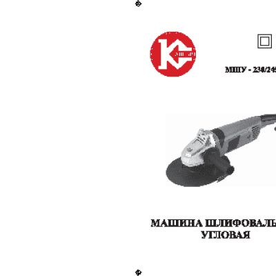 КАЛИБР МШУ-230/2450РК