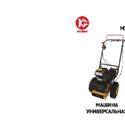 КАЛИБР МУ-5, 5